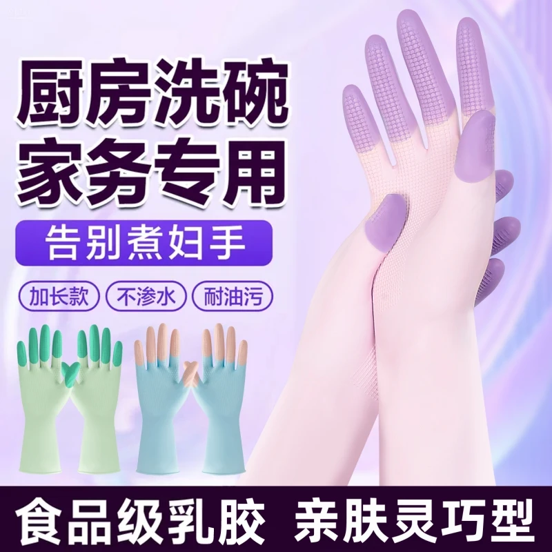 洗碗手套女厨房专用加厚耐用型乳胶橡胶皮家务清洁洗衣服做饭防水