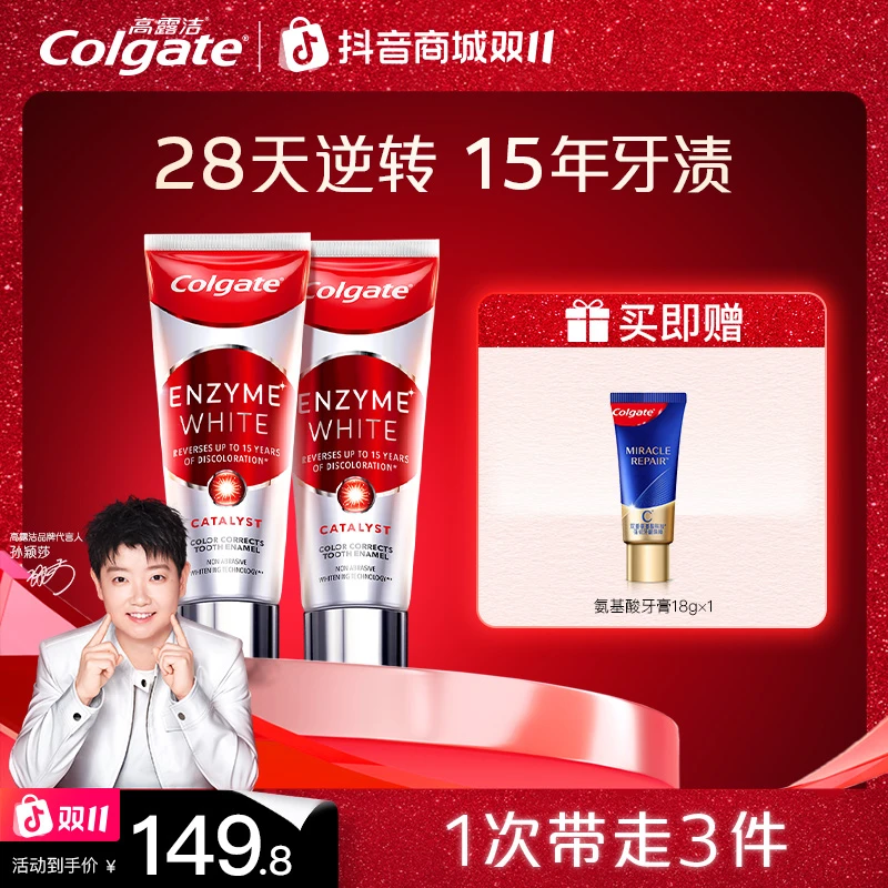 【孙颖莎专属】高露洁红管酵素美白牙膏去牙黄去牙渍烟渍官方正品