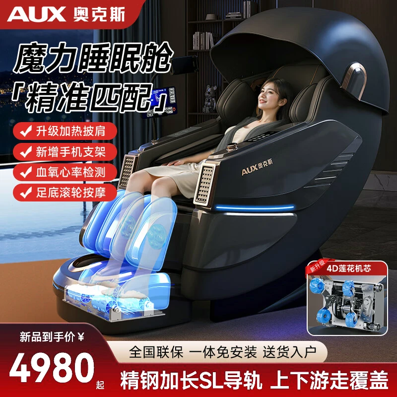 奥克斯按摩椅背部腰部颈椎全身按摩家用全自动多功能太空舱座椅