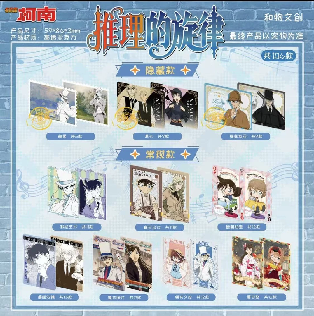 【玩法】和物文创名侦探柯南 推理的旋律亚克力数据卡 同人二创