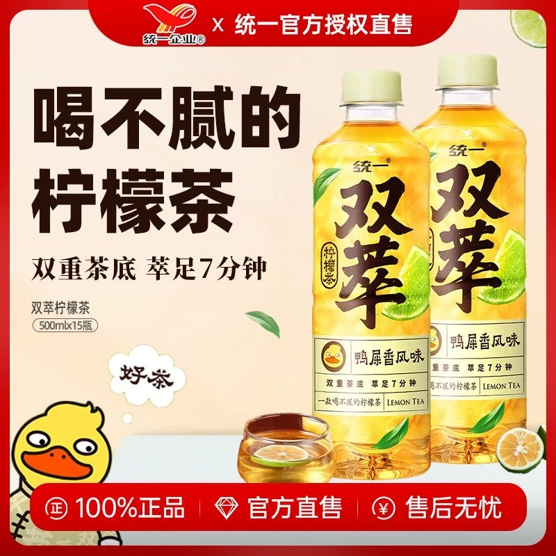 双萃鸭屎香柠檬茶饮料500ml*8瓶装清爽解渴