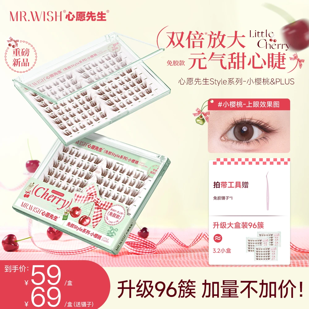 【淡棕色小樱桃】轻钓系拉长眼尾心愿先生免胶胶水假睫毛自然款单簇