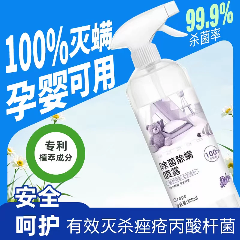 除螨喷雾植萃安全温和大容量300ML便携无刺激香味