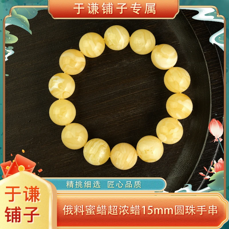 【于谦铺子专属】俄料蜜蜡超浓蜡15mm圆珠手串时尚精美素圈(GH132)
