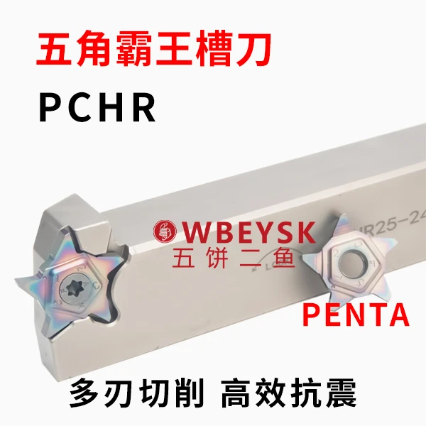 五角霸王切槽刀杆外圆卡簧槽浅槽刀片PENTA数控切槽切断PCHR刀杆