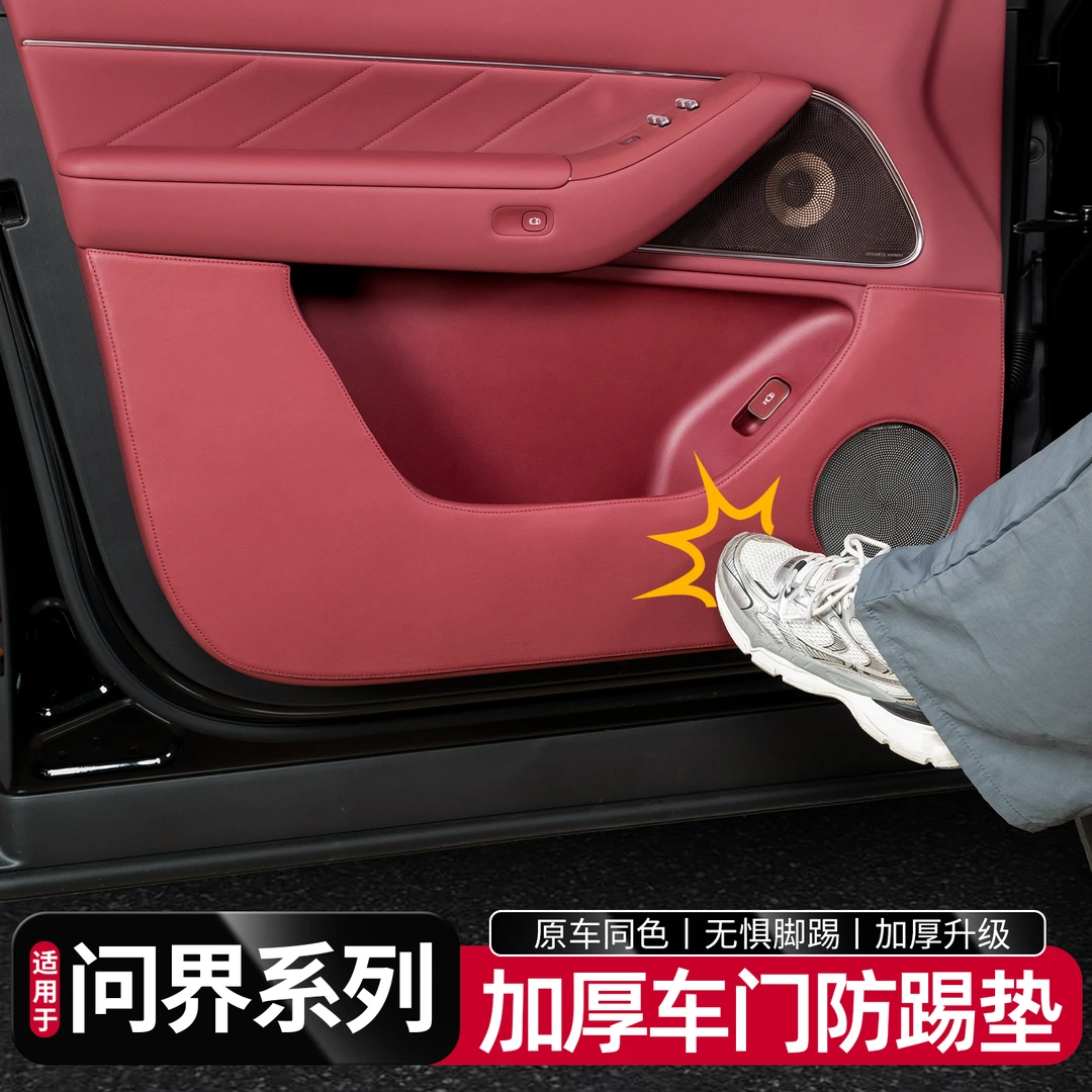 适用于问界新M8M9车门防踢垫皮革门板保护贴汽车内改装饰用品配件