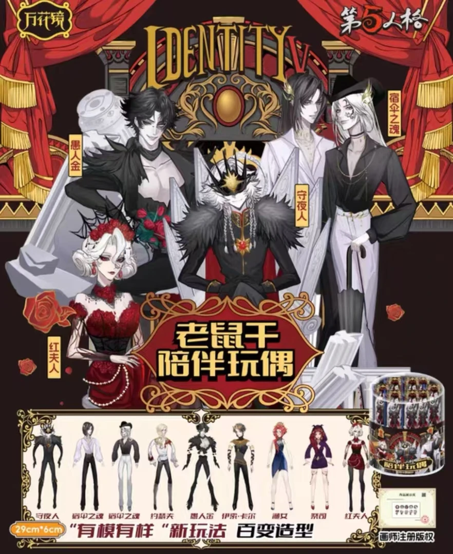 【第五人格】(拆盒)陪伴玩偶老鼠干二创同人盲袋代拆