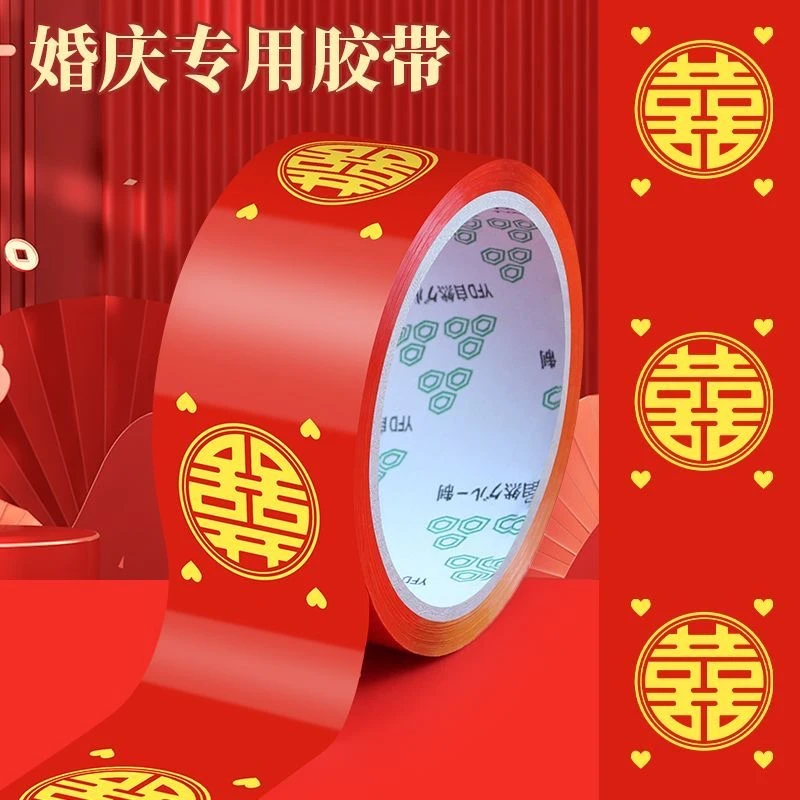 结婚喜字胶带红色井盖布婚礼红布红纸铺井盖装饰贴胶带结婚用品