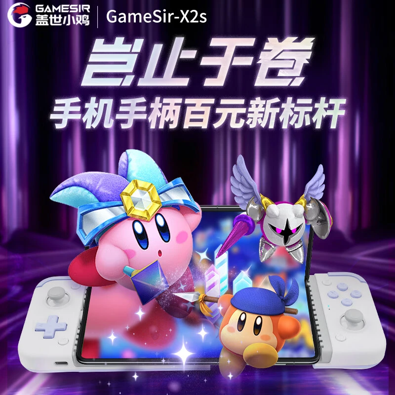 盖世小鸡X2s拉伸手柄安卓苹果神器DNF手游原神王者荣耀绝区零吃鸡