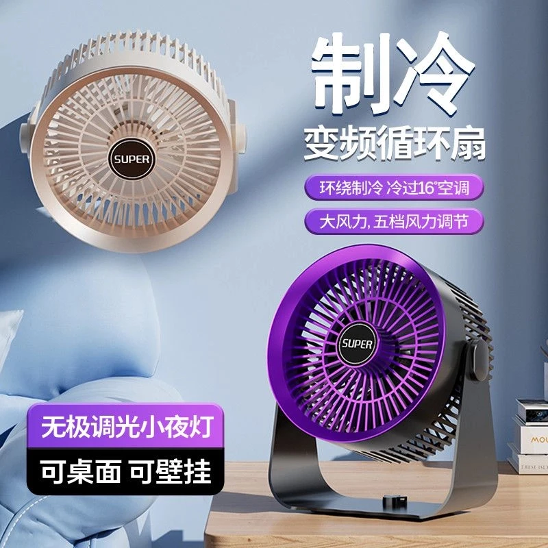 桌面风扇USB风扇静音家用卧室学生宿舍办公便携强风充电循环扇
