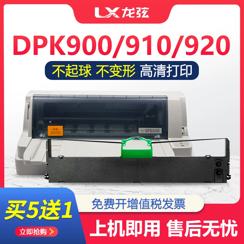 适用富士通DPK900色带架FR900B DPK910 920 DPK500 510 8680 5036