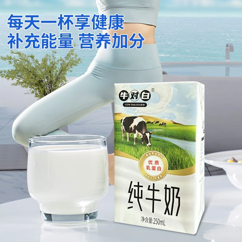 12月清仓大促 牛对白3.5蛋白全脂纯牛奶250ml*6盒体验装散装