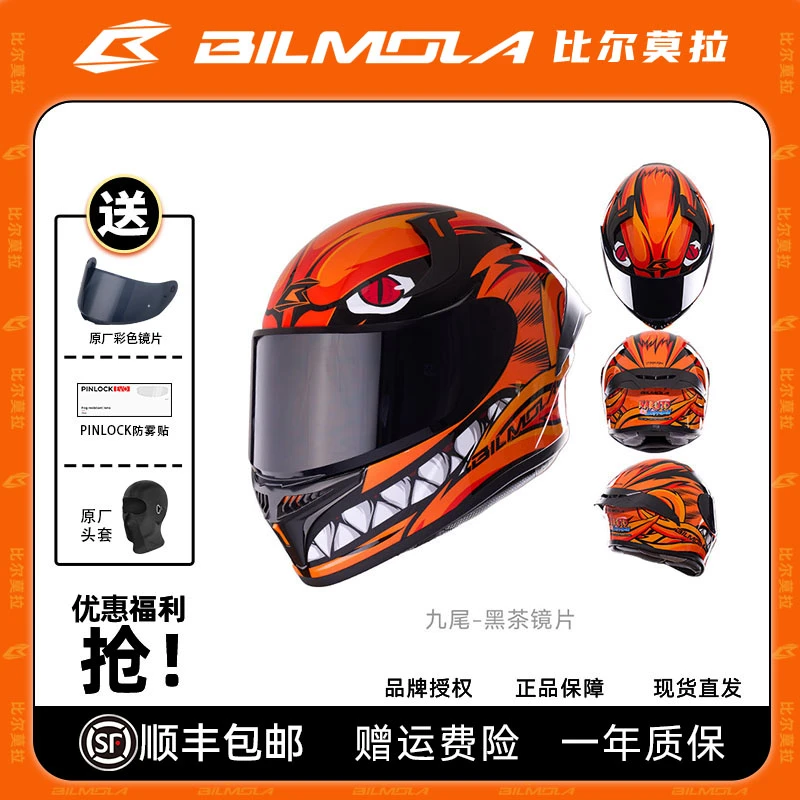 摩博会同款Bilmola/比尔莫拉头盔RAPID RS摩托车全盔火影联名四季