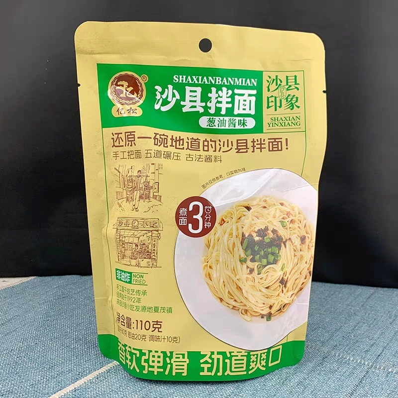 亿松沙县拌面沙县小吃