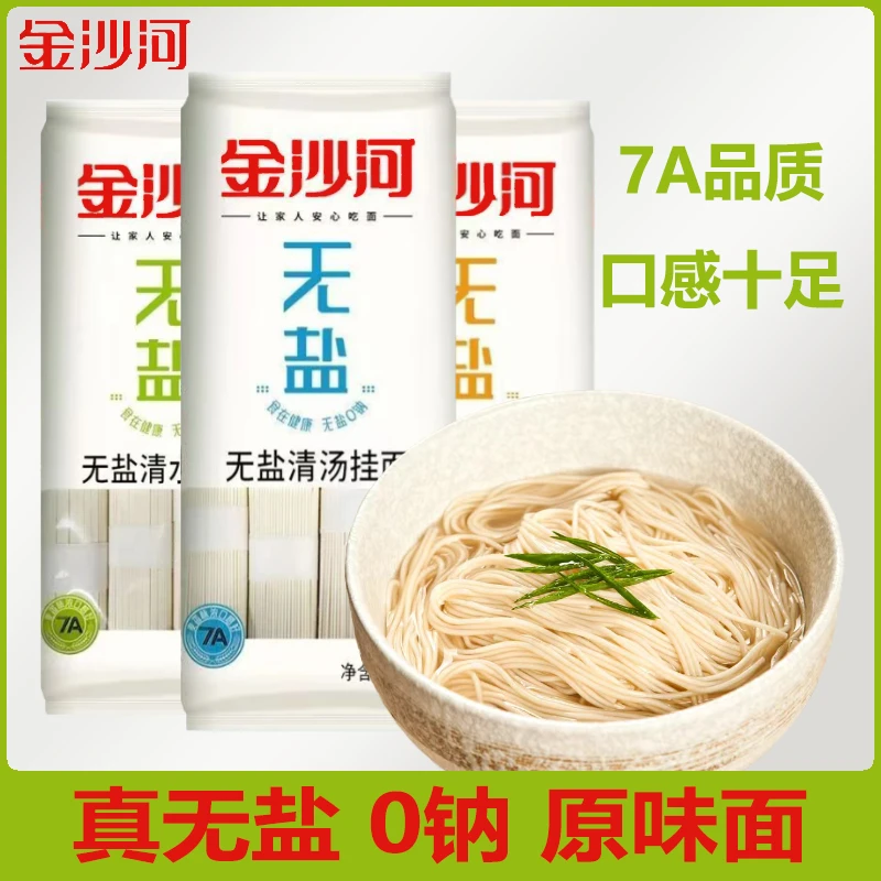 金沙河挂面宝宝无盐面条0添加原味超细龙须面宽面鸡蛋面干面整箱