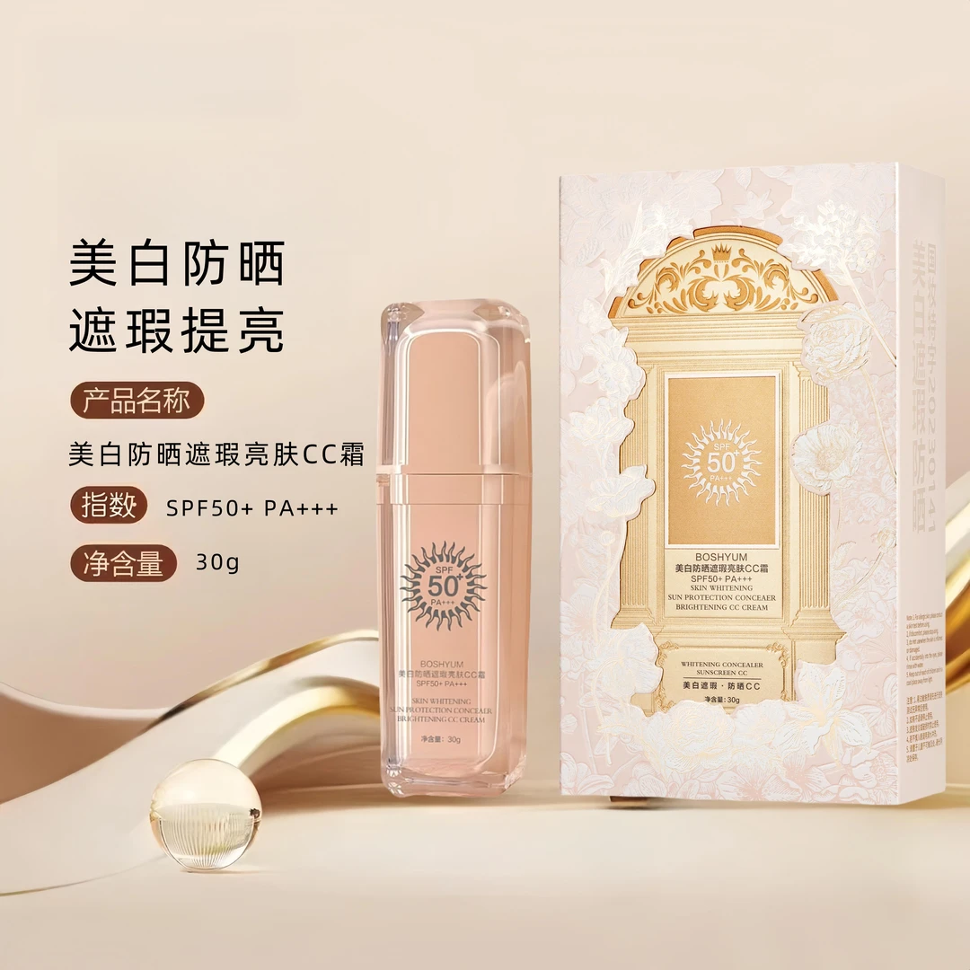 【美白+防晒+遮瑕+养肤】美白防晒遮瑕持久亮肤CC霜SPF50+/PA+++
