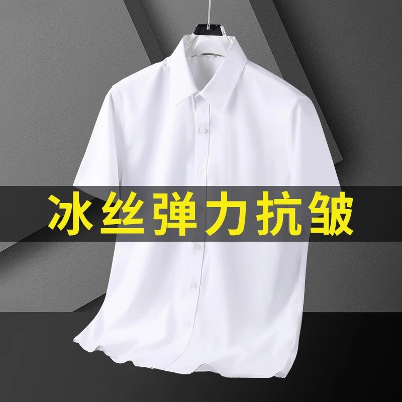 夏季冰丝薄款凉感男士短袖白衬衫弹力垂感商务正装轻奢长袖衬衣寸