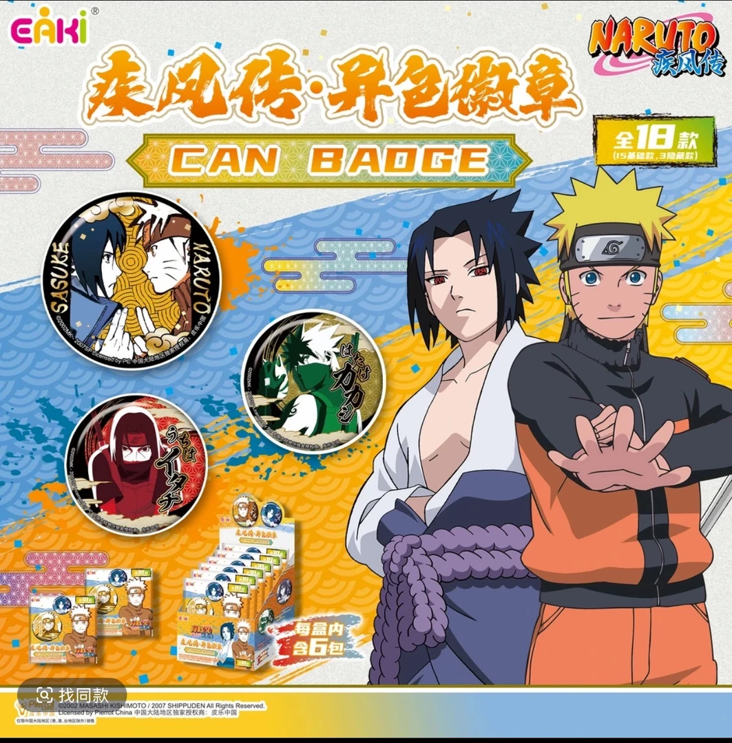 【拆盒】正版授权-【火影忍者】疾风传-亿奇第二弹异色徽章潮玩盲盒