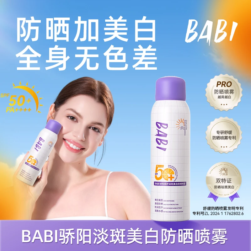 BABI防晒喷雾美白持妆舒缓防紫外线防水防汗素颜霜女DB