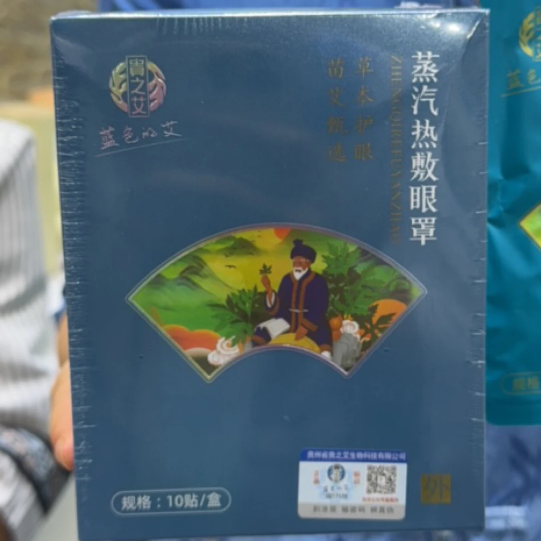艾草蒸气热敷眼罩
