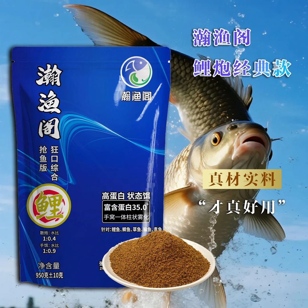 瀚渔阁鲤鱼散炮黑坑配方饵料高蛋白综合散炮
