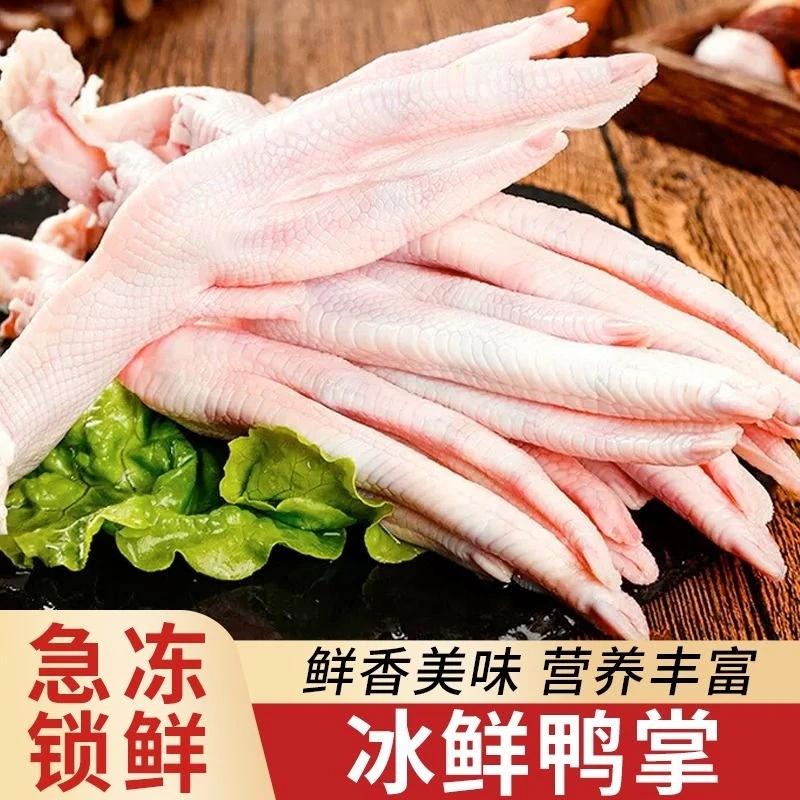 新鲜纯干大鸭掌鸭爪生鸭爪子鸭脚鸭掌鸭爪冷冻批发卤菜食材火锅