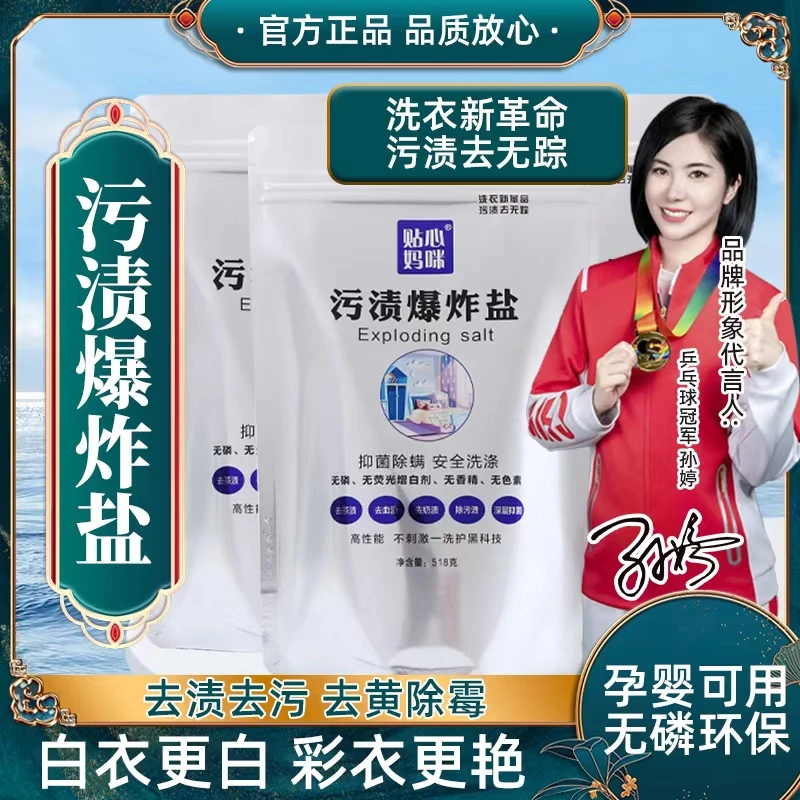 贴心妈咪爆炸盐去污渍茶渍去黄提亮增色无磷5袋装