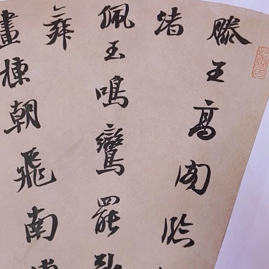 书法张建东老师书法作品