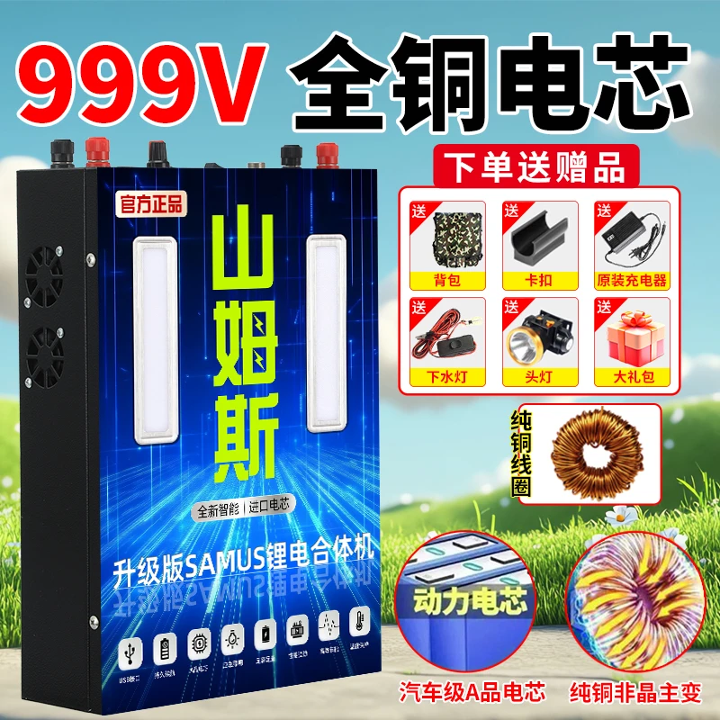 【非晶机王非非克星机】新款山姆斯大功率锂电池一体机多功能锂电池