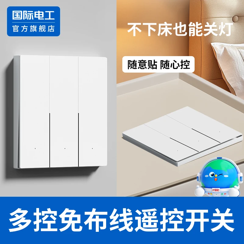 超薄无线开关远程控制电源开关灯免布线子母开关面板随意贴单双控