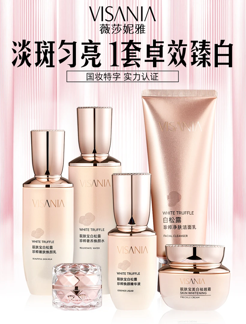 薇莎妮雅白露松塑颜美肌奢养六件套
