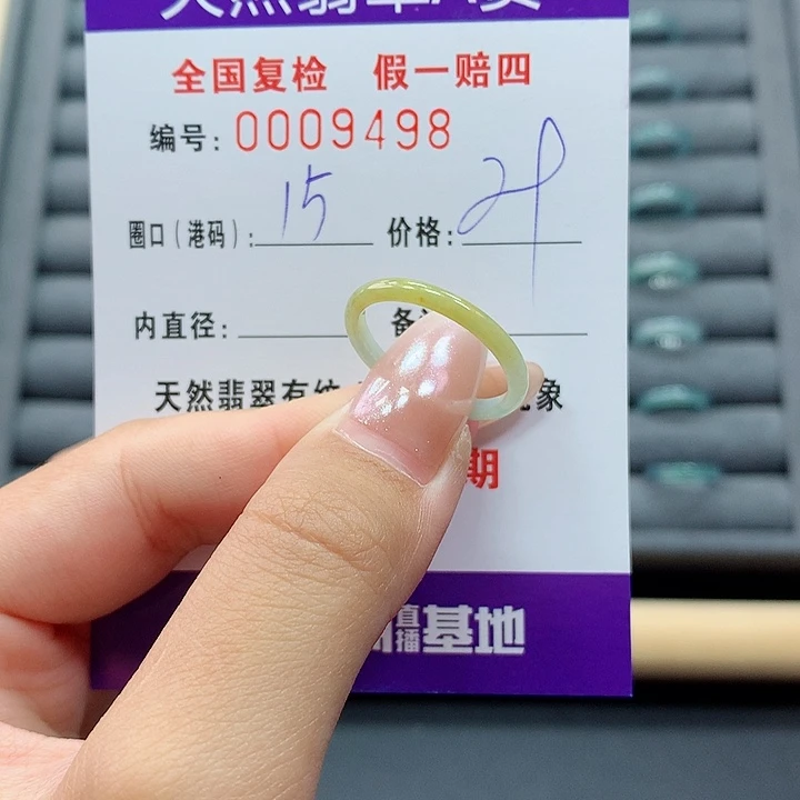 翡翠戒指未镶嵌      9498