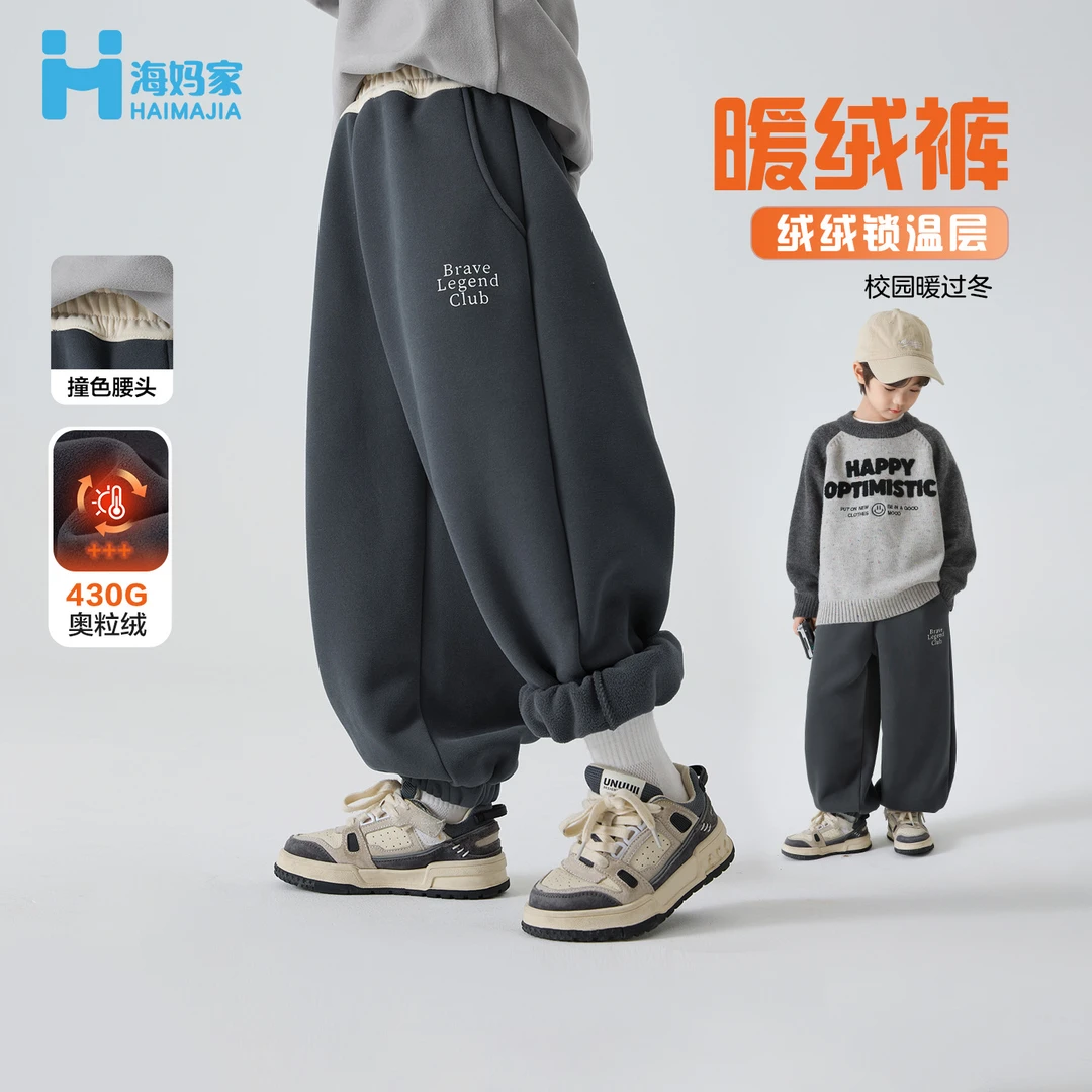 海妈家童装2025冬季新款男童加绒冬装卫裤洋气韩版宽松加厚休闲裤