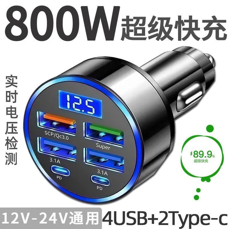 一分六超级快充960w车载电压充电汽车点烟器车充usb手机快充插头