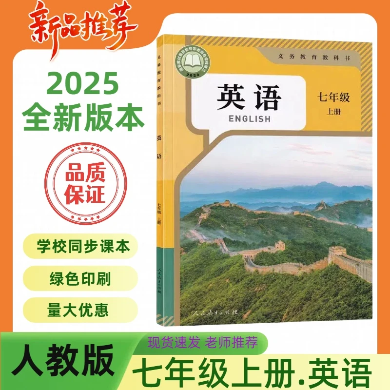 2025新改版初一7七年级上册英语书课本七年级英语人教版七上英语