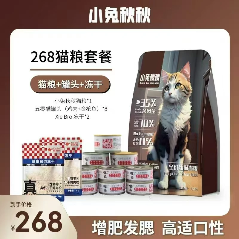 【豪宠】组合宠物食品套餐带猫可拍猫粮