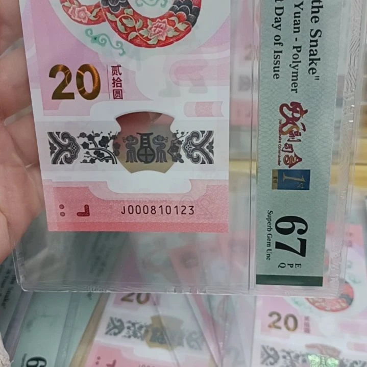 塑料蛇钞如图所示000810123