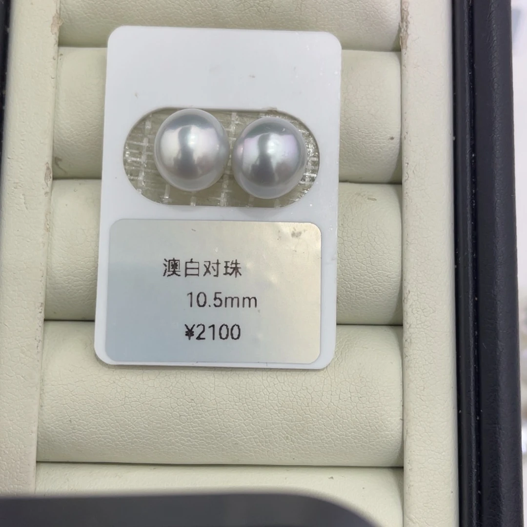 海水珍珠裸珠10.5mm澳白对珠