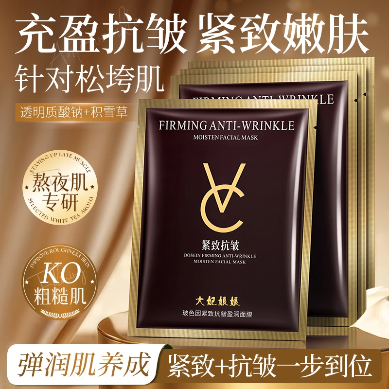 【拍一发六】玻色因清透水光肌保湿面膜补水嫩肤提亮肤色滋润护肤品