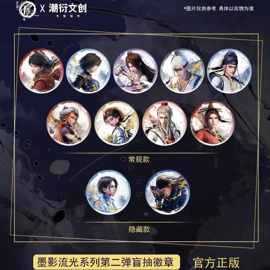 【官方正版】画江湖之不良人墨影流光第二弹吧唧色纸盲盒周边