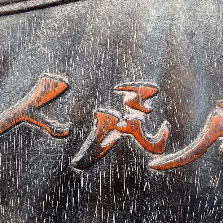 用****2依然古玩茶具摆件