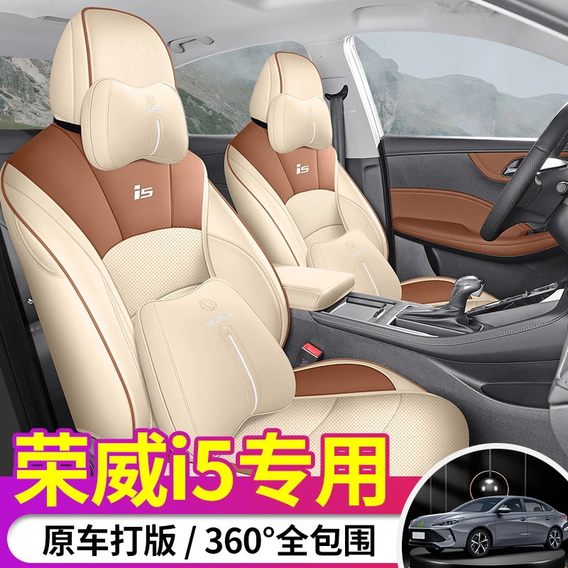 2024新款荣威I5专用座套改装全包围座椅套23i5汽车四季通用坐垫套