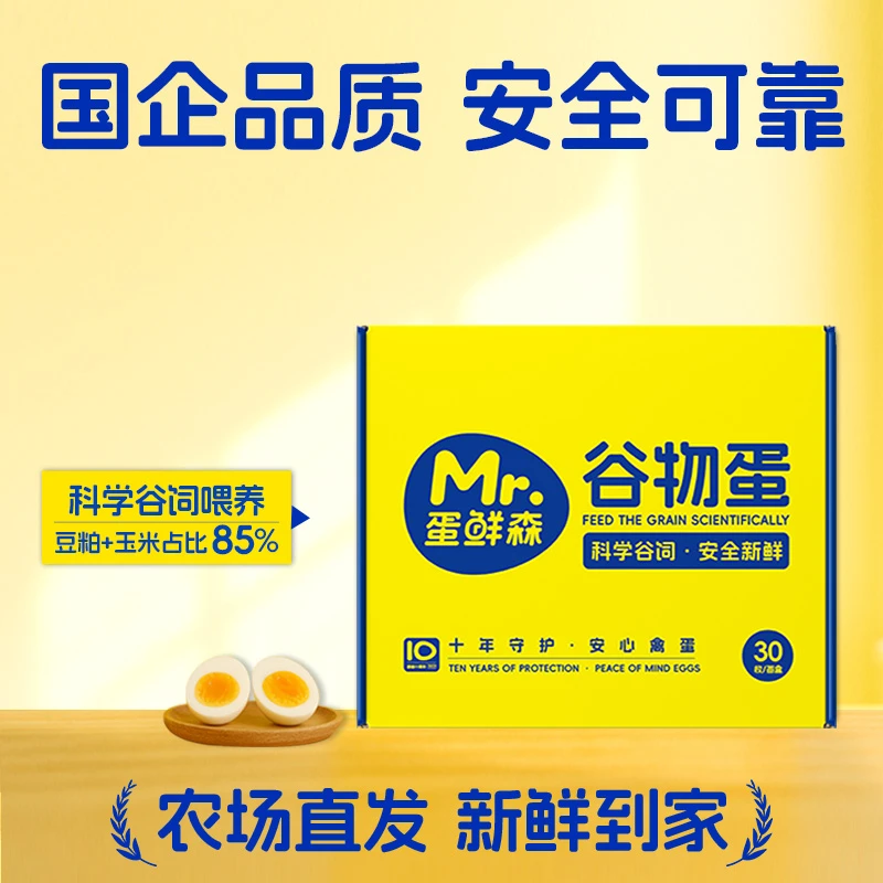 蛋鲜森谷物蛋鸡蛋30枚礼盒装单枚克重40g共1200g