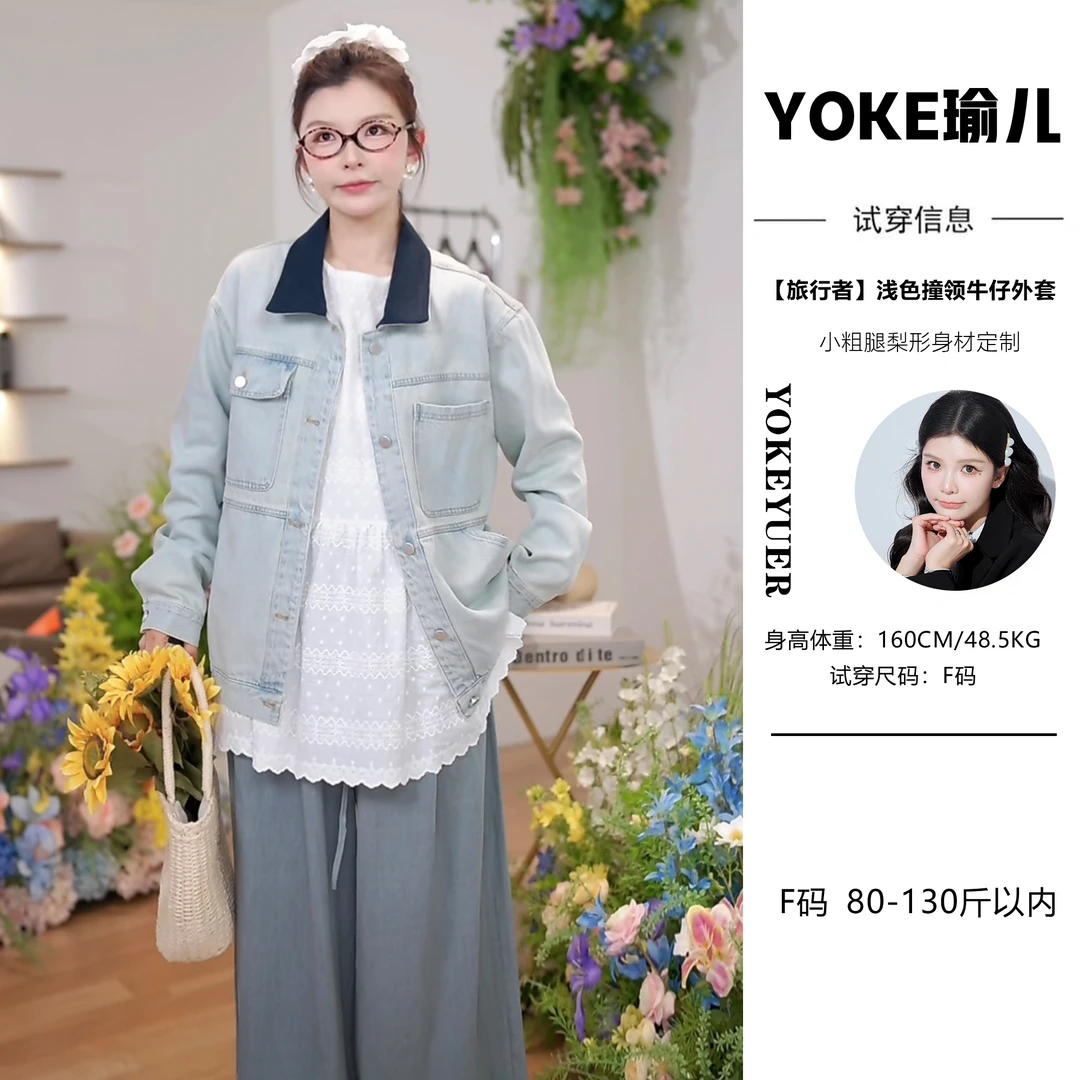 【旅行者】经典大版休闲感浅色撞领牛仔外套