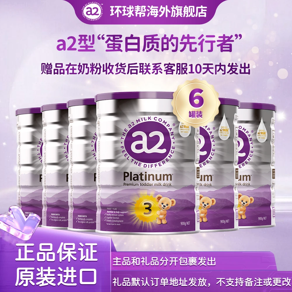 【6罐装紫白金全系列】a2紫白金新西兰进口婴儿1-3周岁营养配方奶粉