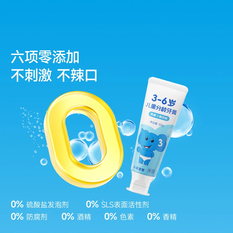 小象宝宝儿童分龄牙膏3-6岁6-9岁9-12岁三氟复配防蛀儿童牙膏