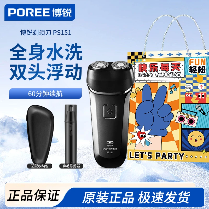 POREE/博锐电动剃须刀男士刮胡刀充电便携双刀头轻便胡须刀 PS151