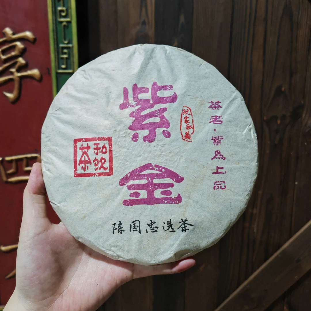 2022年紫金生357g/饼