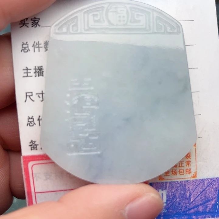 翡翠颈饰未镶嵌无事牌