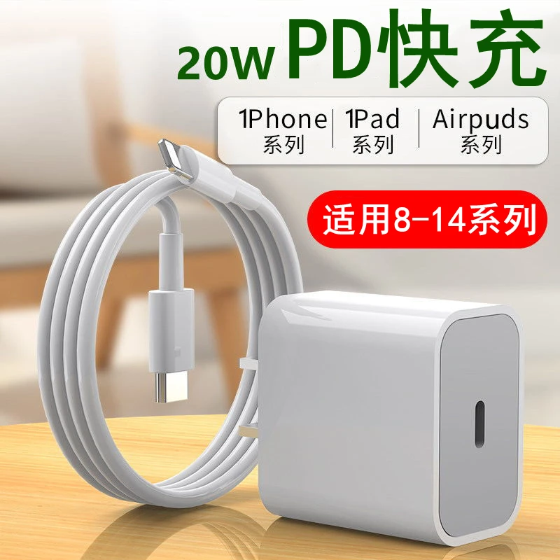 【新人福利】适用于苹果30W20W快速充电器PD数据线快充头不伤机通用